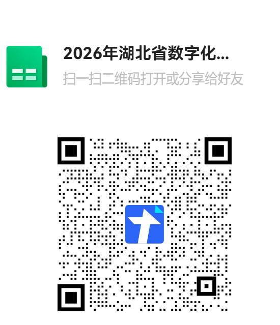 2026年湖北省数字化转型服务商二维码.png